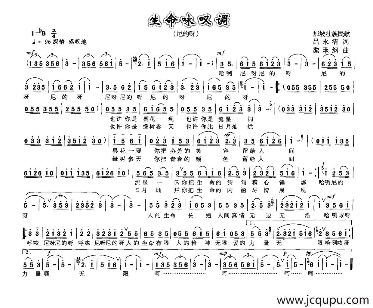 生命咏叹调（那坡壮族民歌）简谱