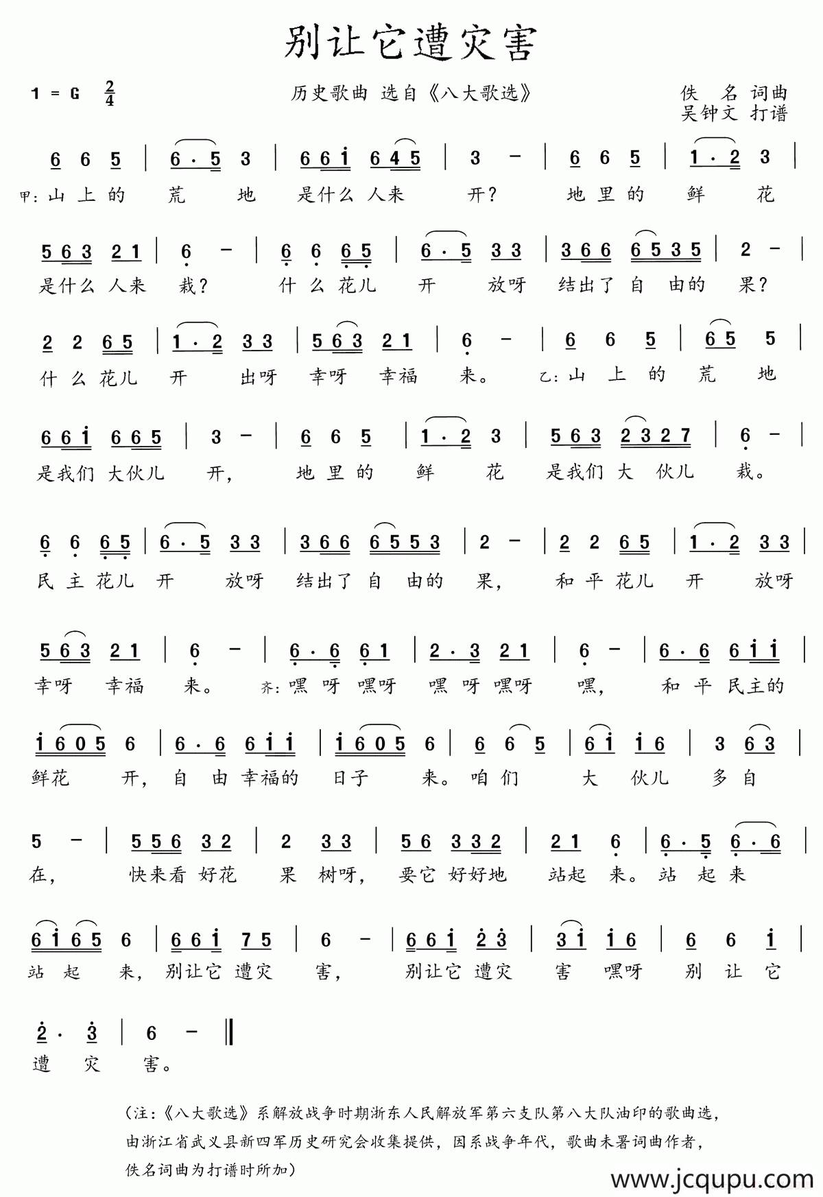 八大歌选：别让它遭灾害简谱