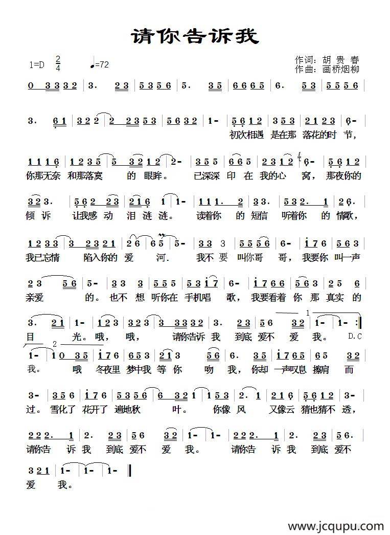 请你告诉我（胡贵春词 画桥烟柳曲）简谱