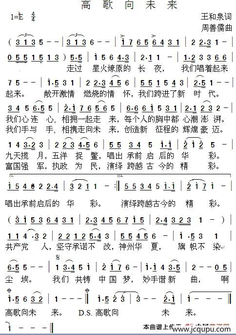 高歌向未来（王和泉词 周善儒曲）简谱