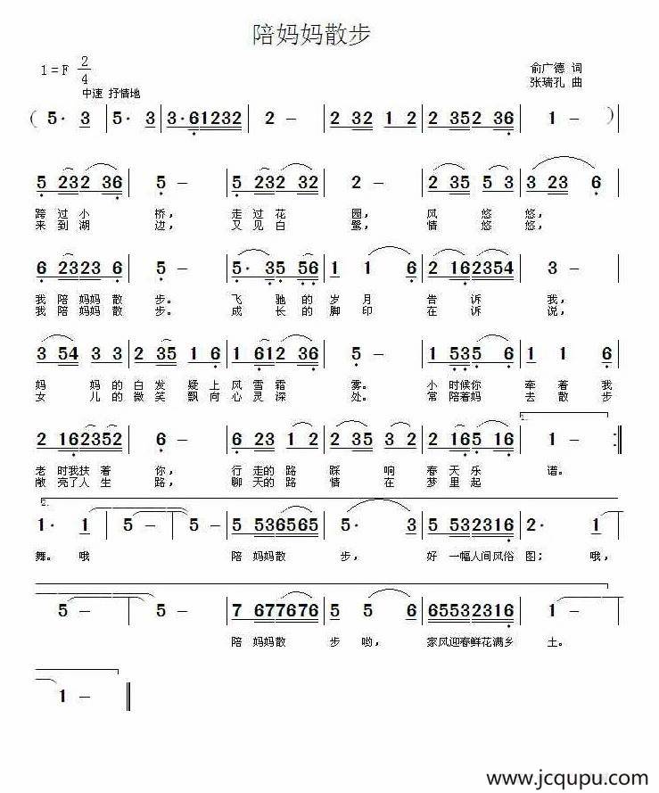 陪妈妈散步简谱