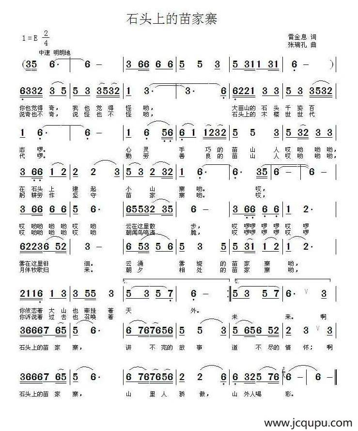 石头上的苗家寨简谱