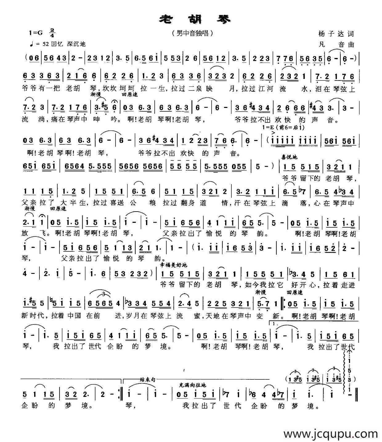 老胡琴简谱