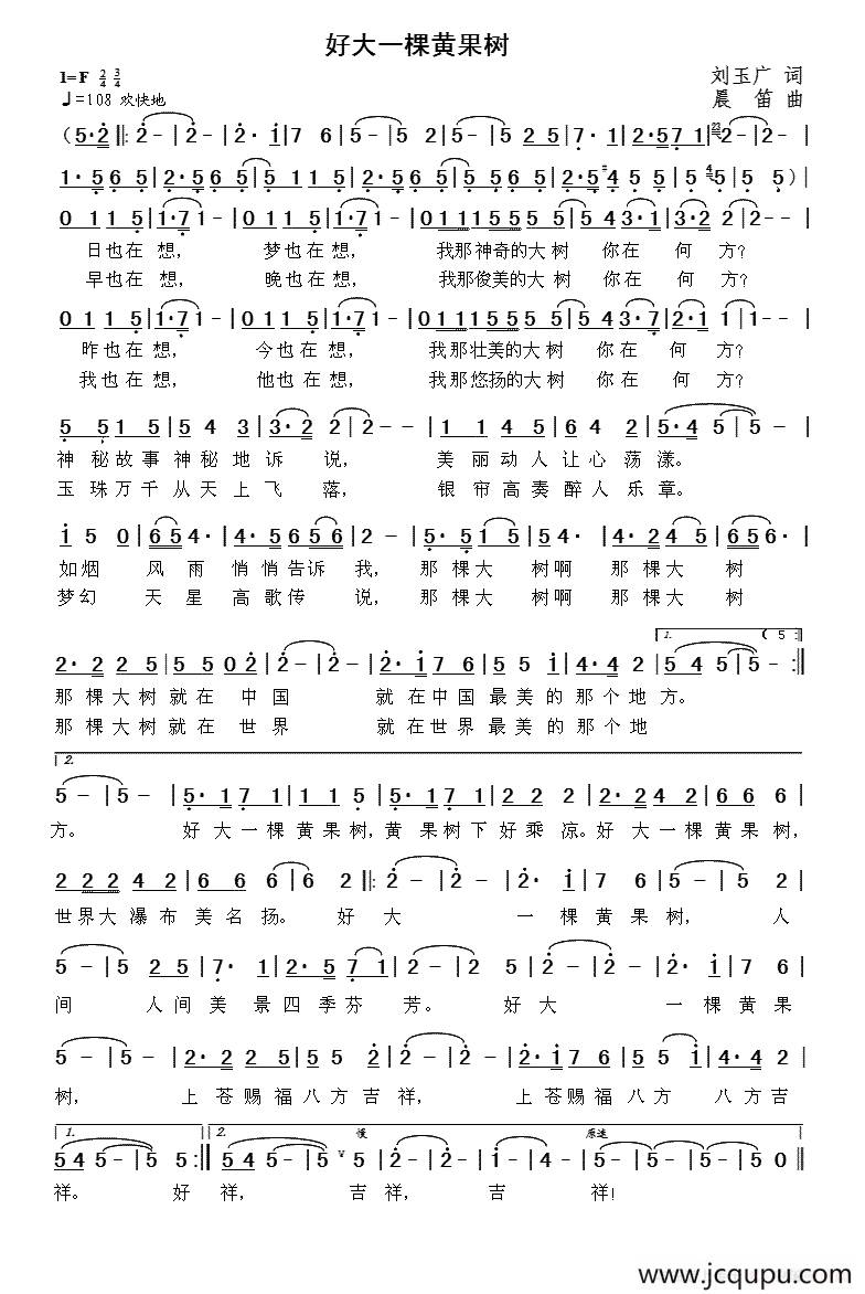 好大一棵黄果树简谱