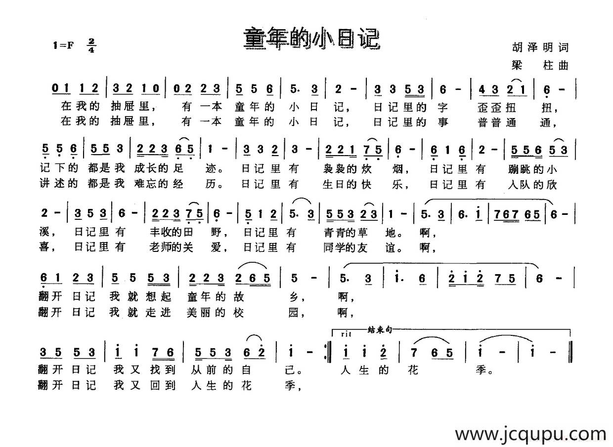 童年的小日记简谱
