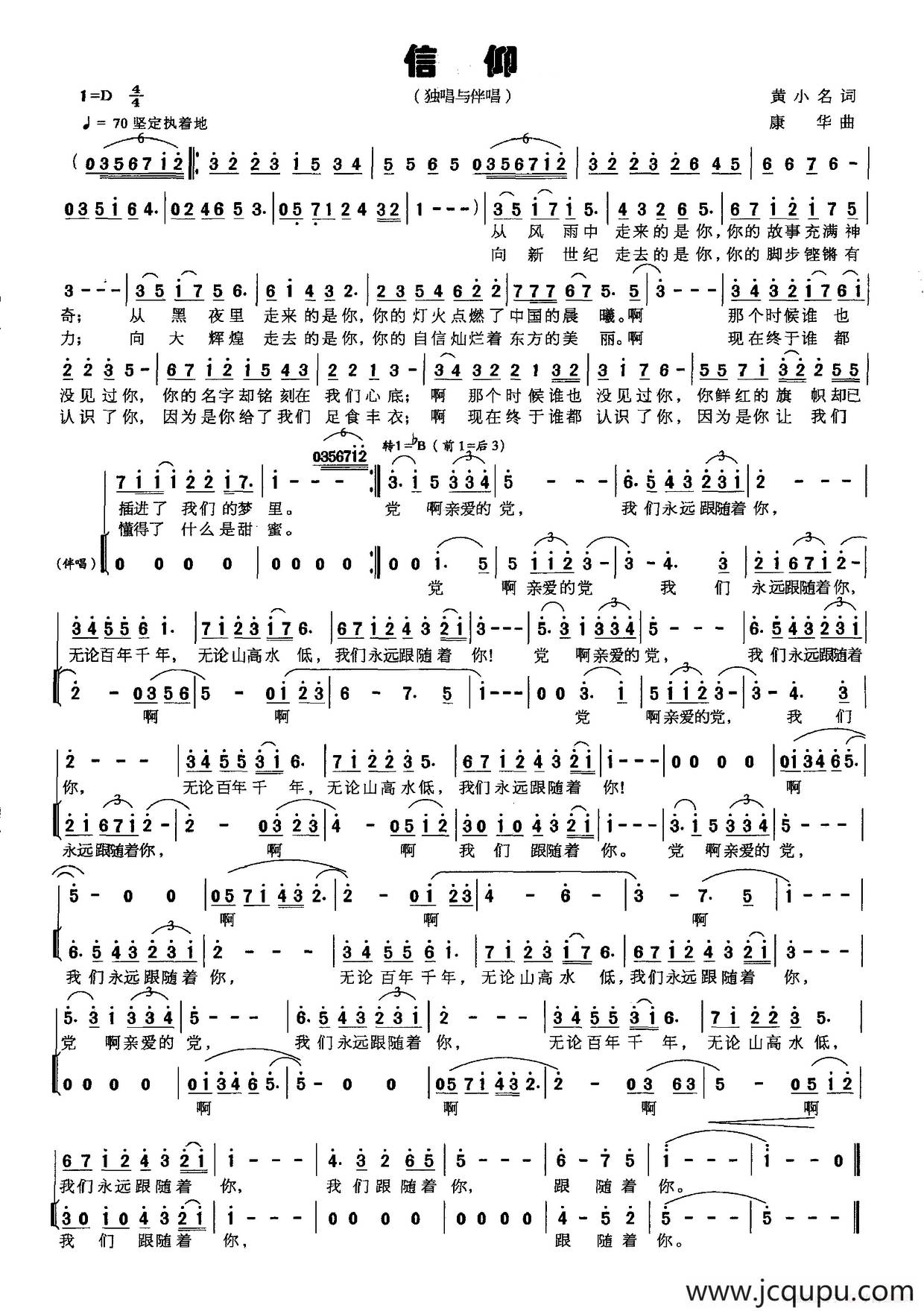 信仰（黄小明词 康华曲）简谱