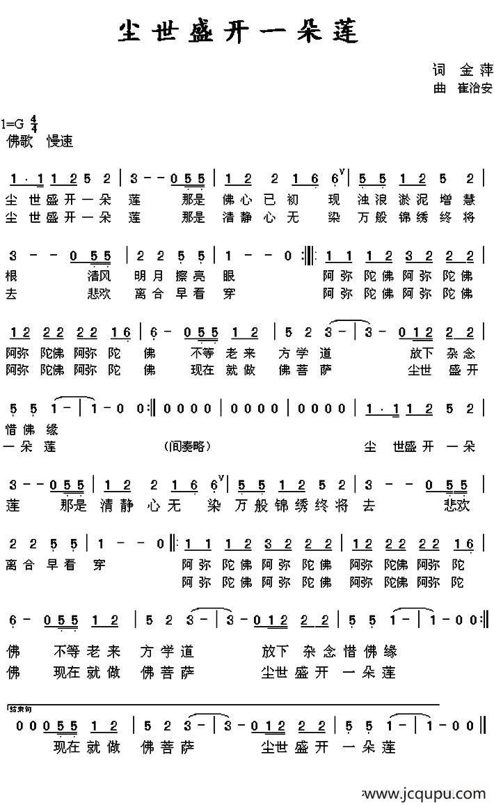 尘世盛开一朵莲简谱