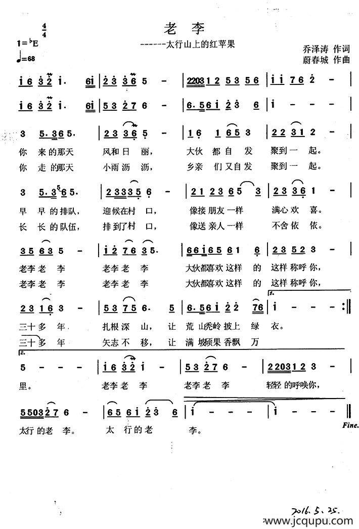 老李（乔泽涛词 蔚春城曲）简谱