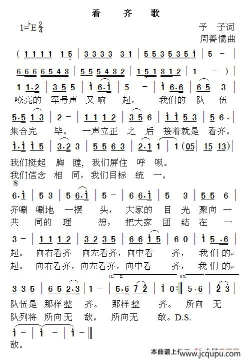 看齐歌（予子词 周善儒曲）简谱