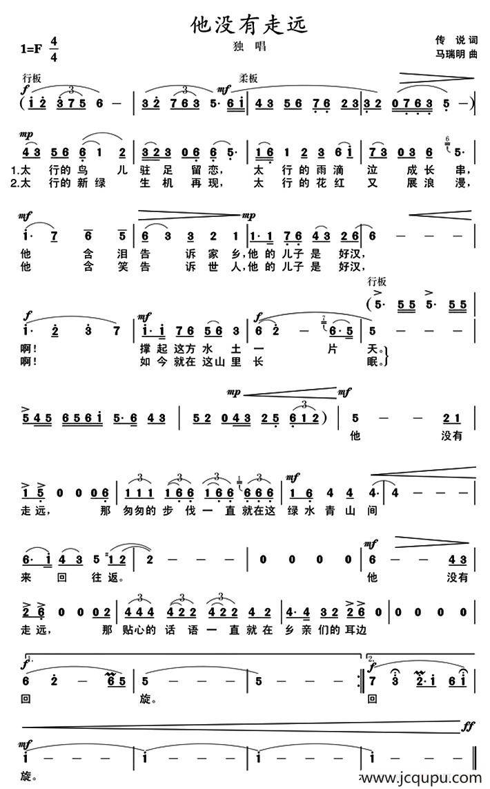 他没有走远简谱