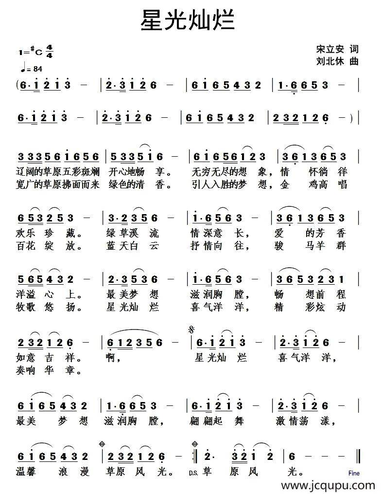星光灿烂(宋立安词 刘北休曲)简谱