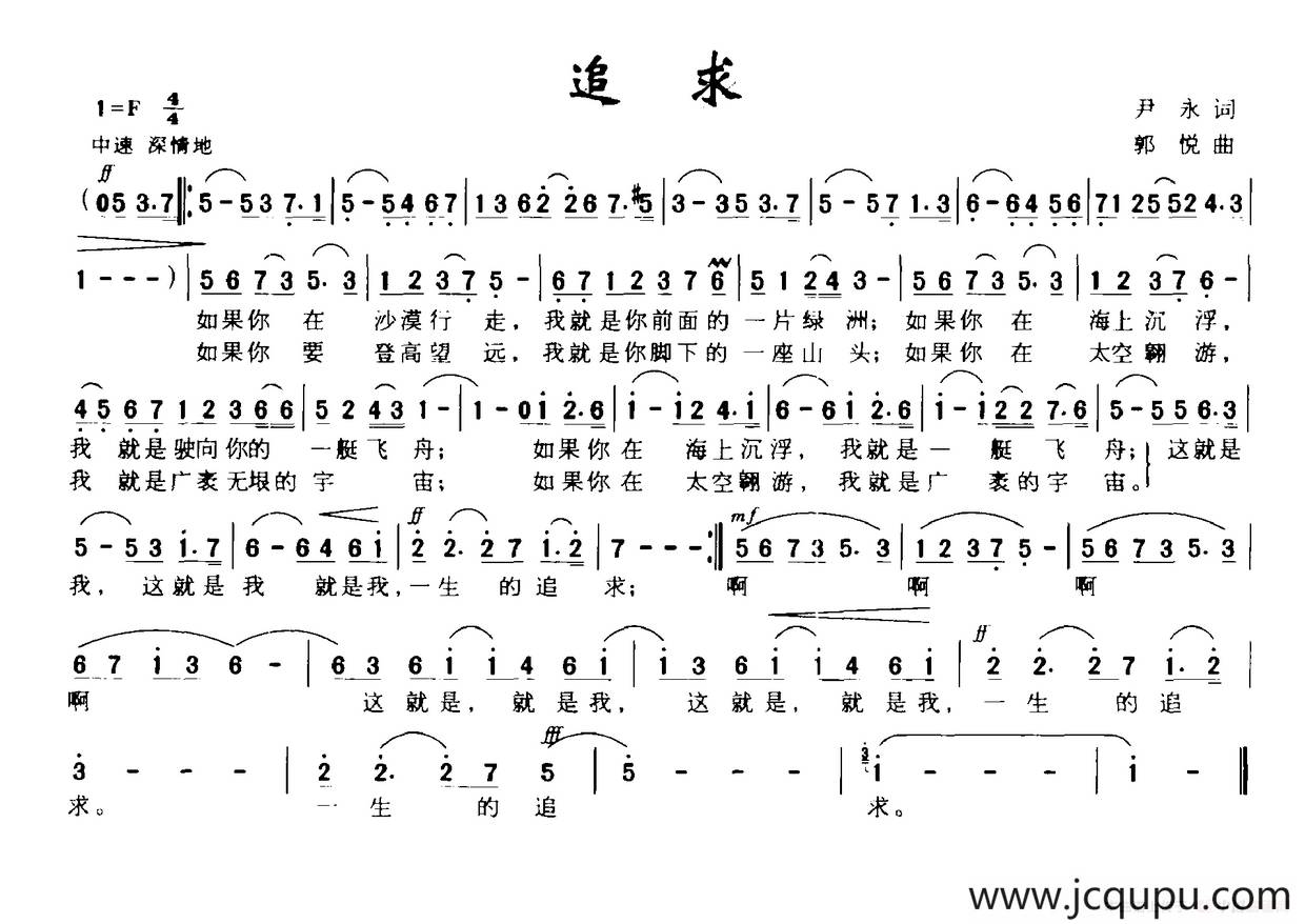 追求(尹永词 郭悦曲)简谱-曲谱 酷好简谱