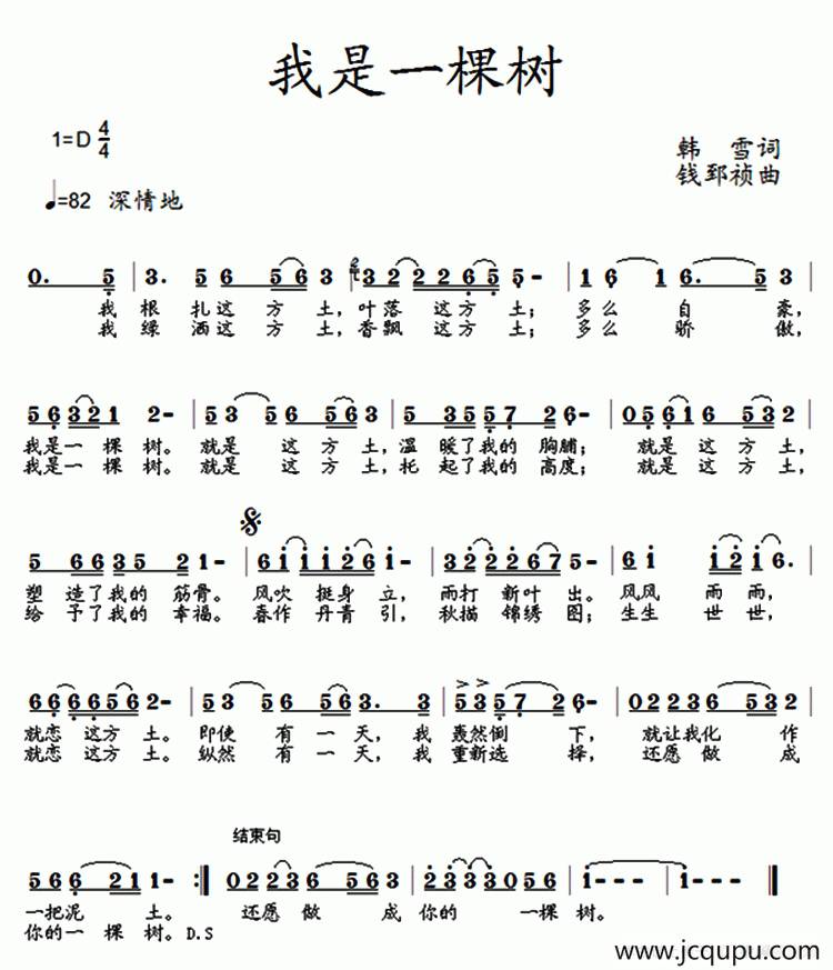 我是一棵树简谱