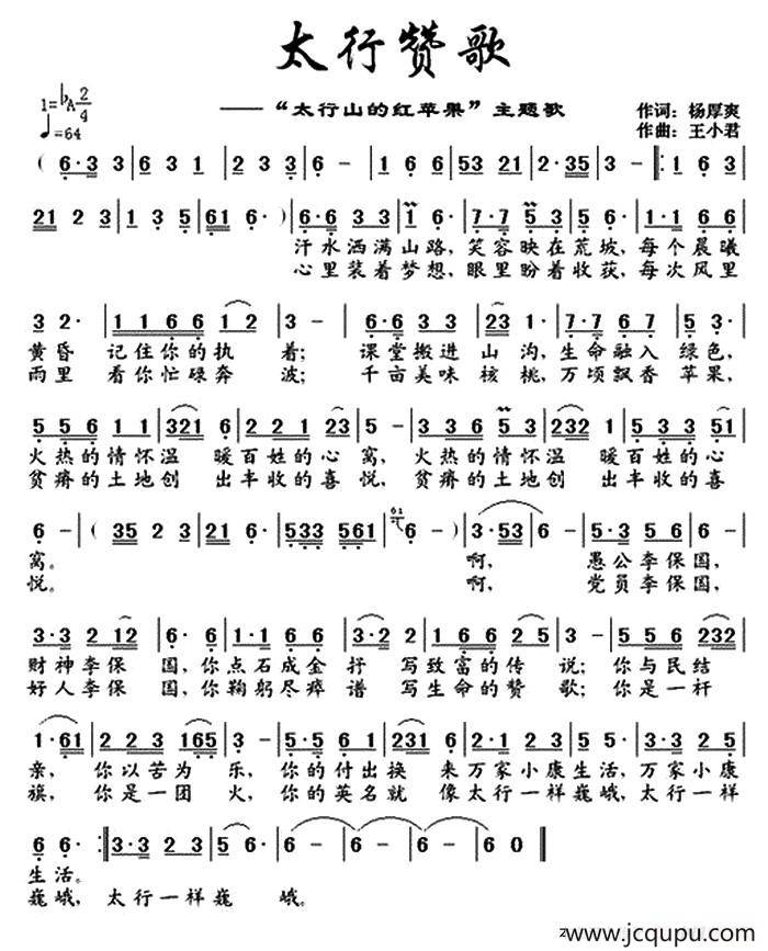 太行赞歌简谱