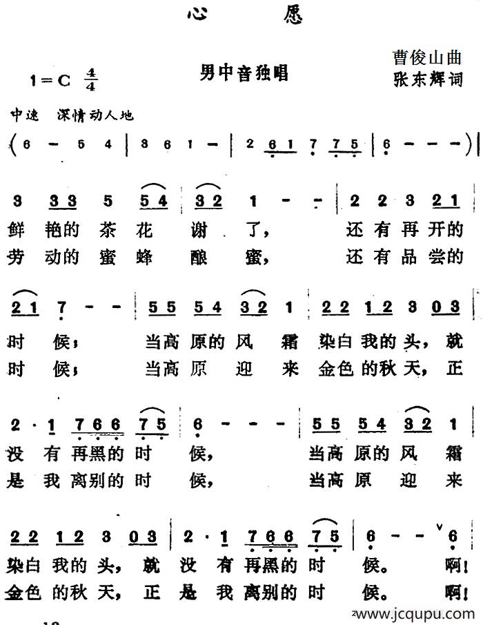 心愿（张东辉词 曹俊山曲）简谱
