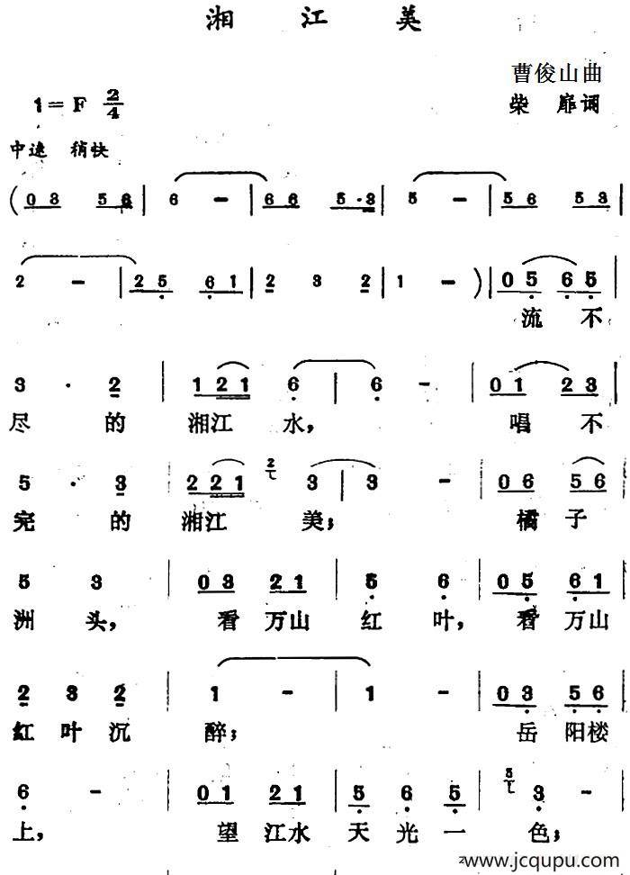 湘江美（曹俊山曲 柴扉词）简谱
