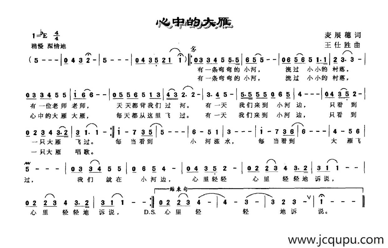 心中的大雁简谱