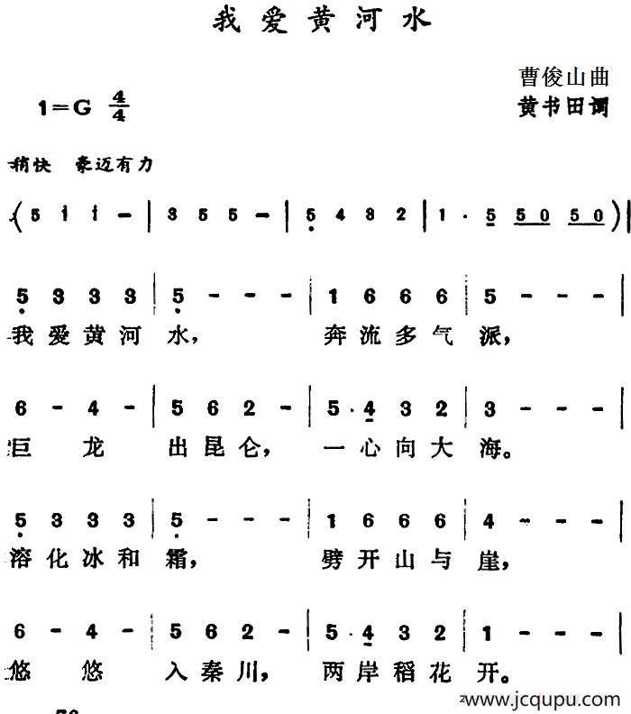 我爱黄河水简谱