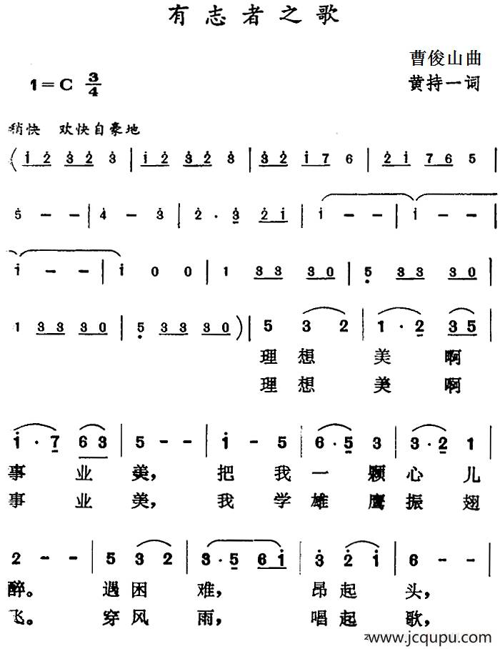 有志者之歌简谱