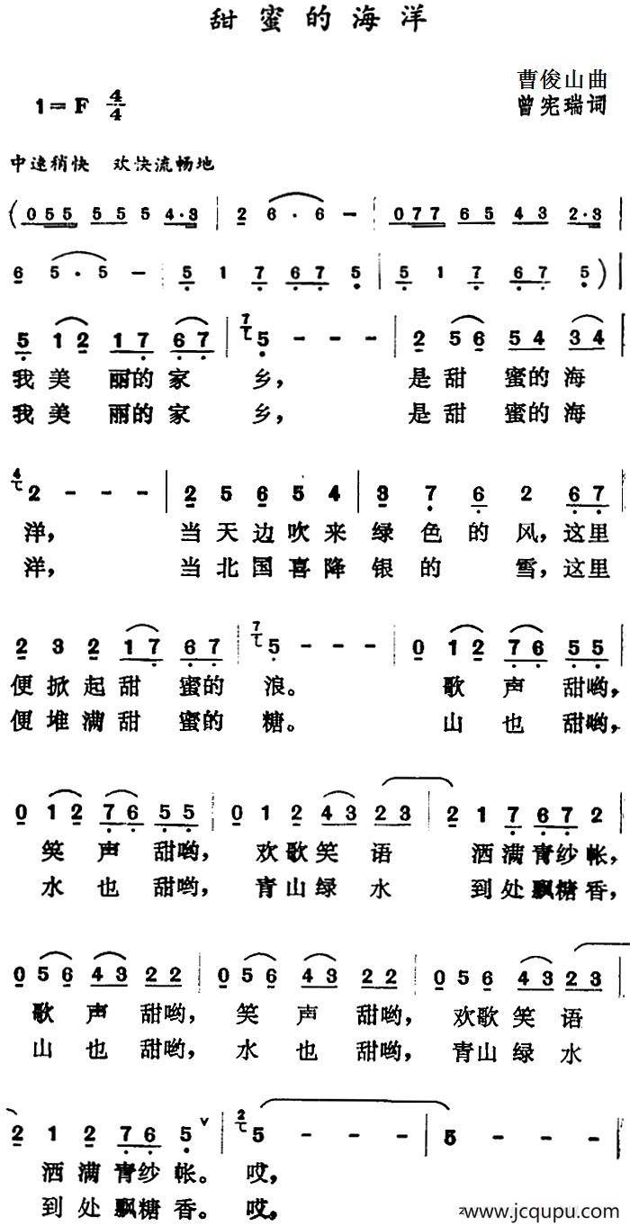 甜蜜的海洋简谱