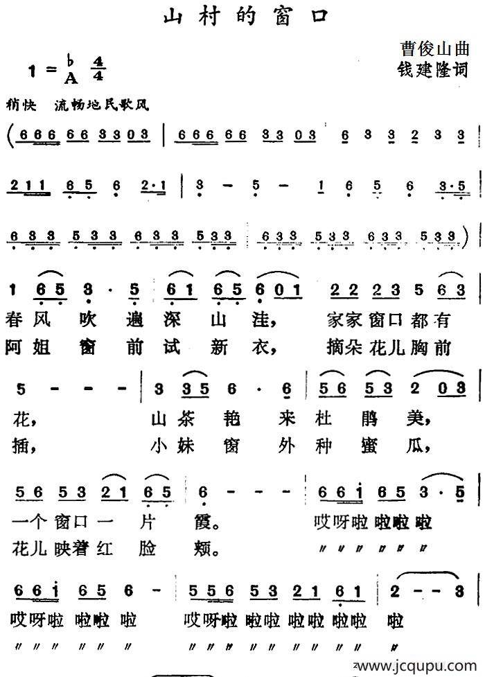 山村的窗口简谱