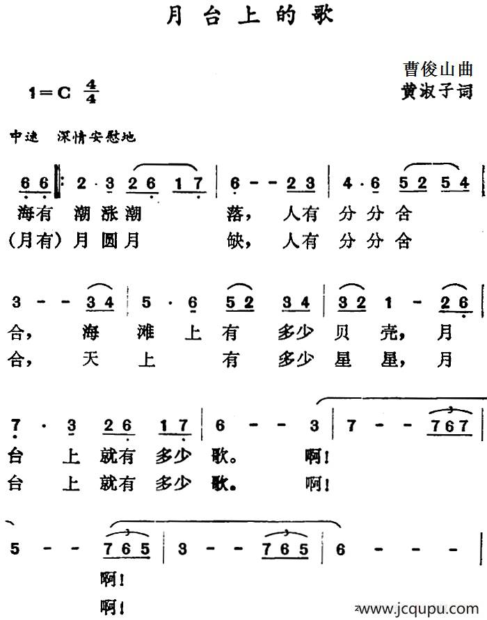 月台上的歌简谱