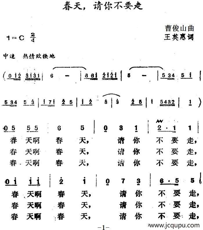 春天，请你不要走简谱