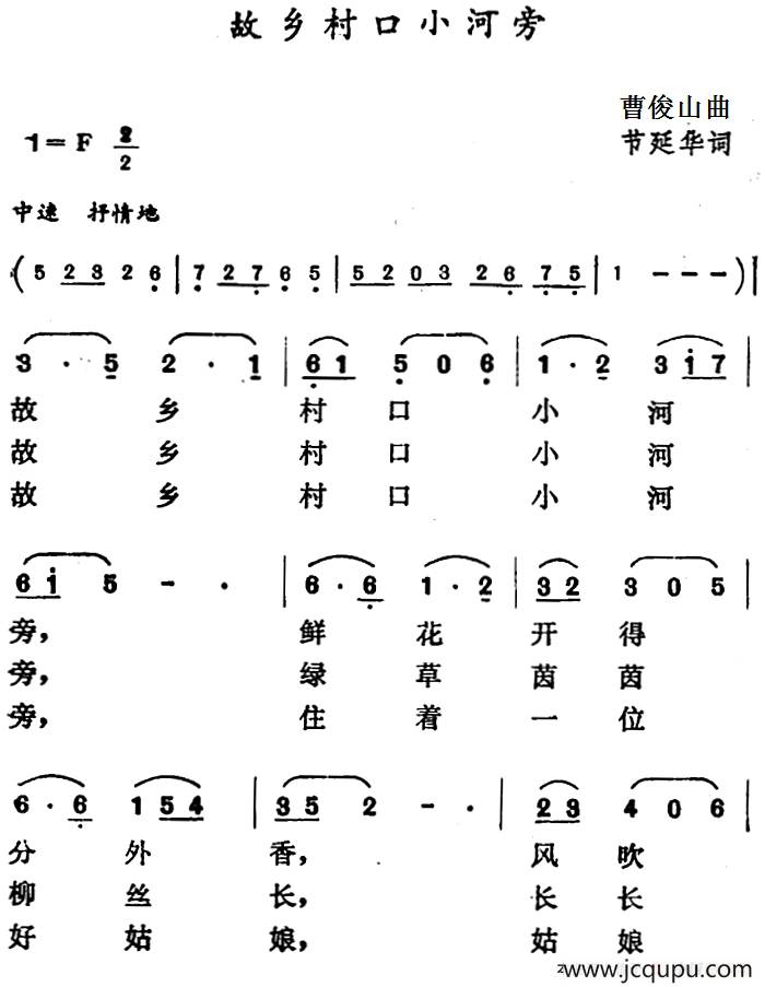 故乡村口小河旁简谱