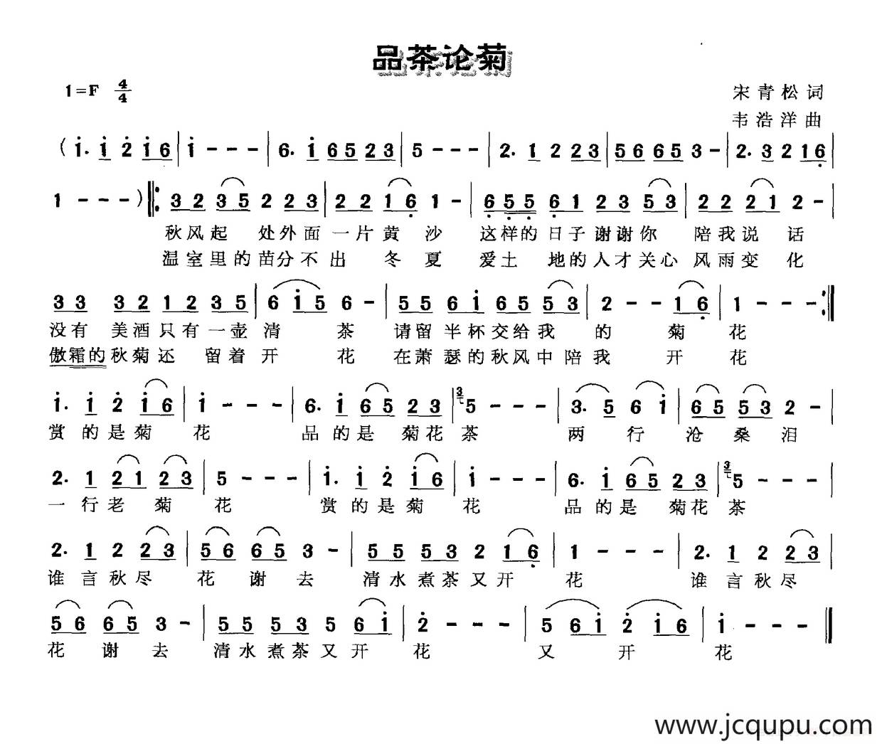 品茶论菊简谱