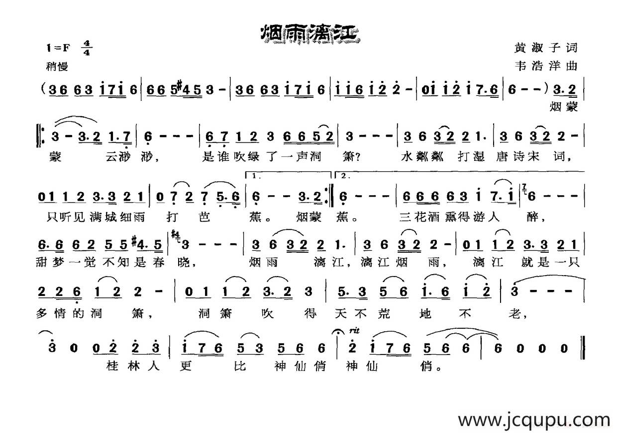 烟雨漓江（黄淑子词 韦浩洋曲）简谱