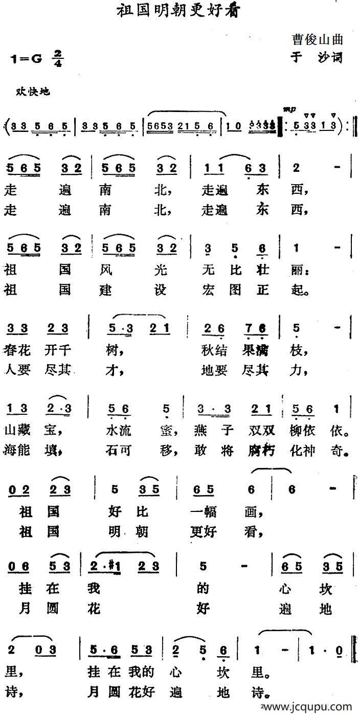 祖国明朝更好看简谱