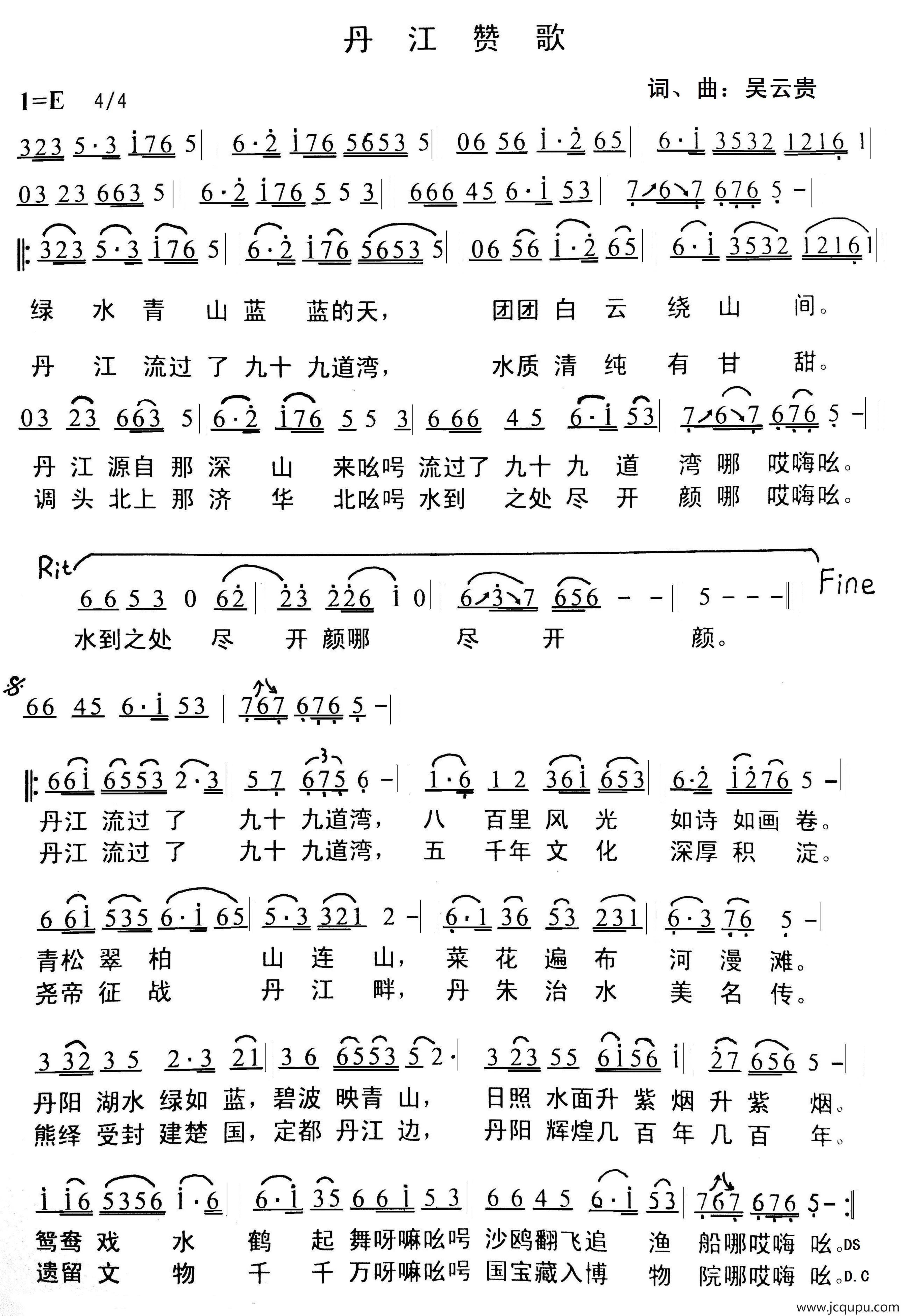 丹江赞歌简谱