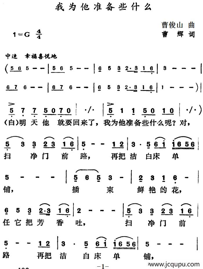 我为他准备些什么简谱
