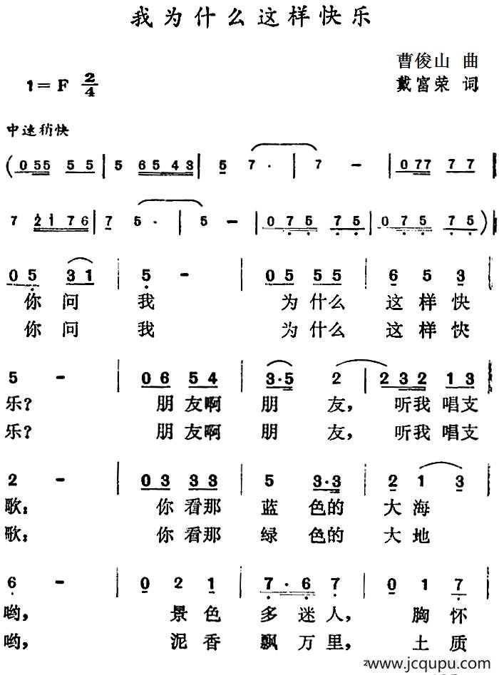 我为什么这样快乐简谱