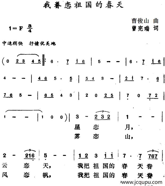 我眷恋祖国的春天简谱
