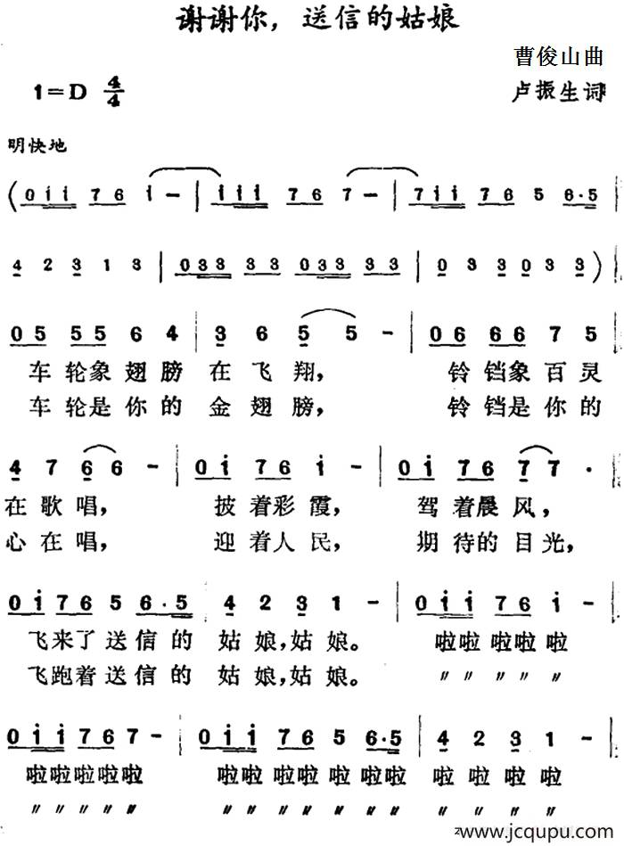 谢谢你，送信的姑娘简谱