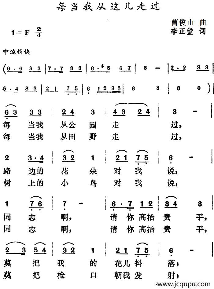 每当我从这儿走过简谱