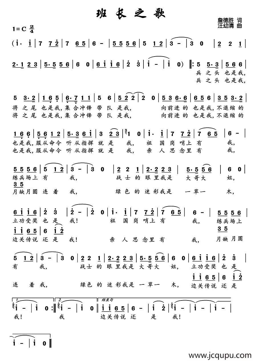 班长之歌(詹德胜词 汪幼清曲)