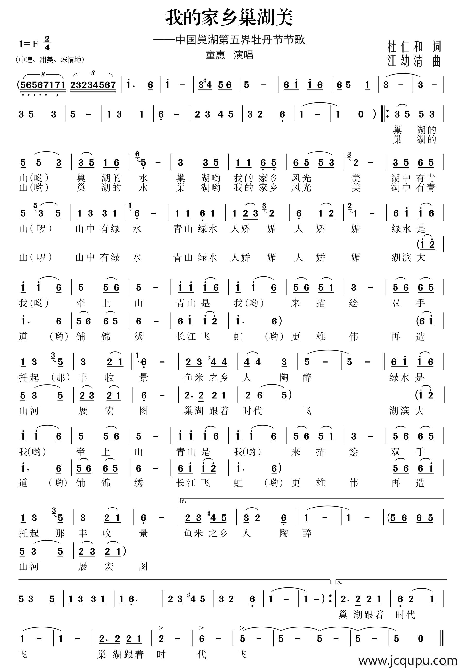 我的家乡巢湖美简谱
