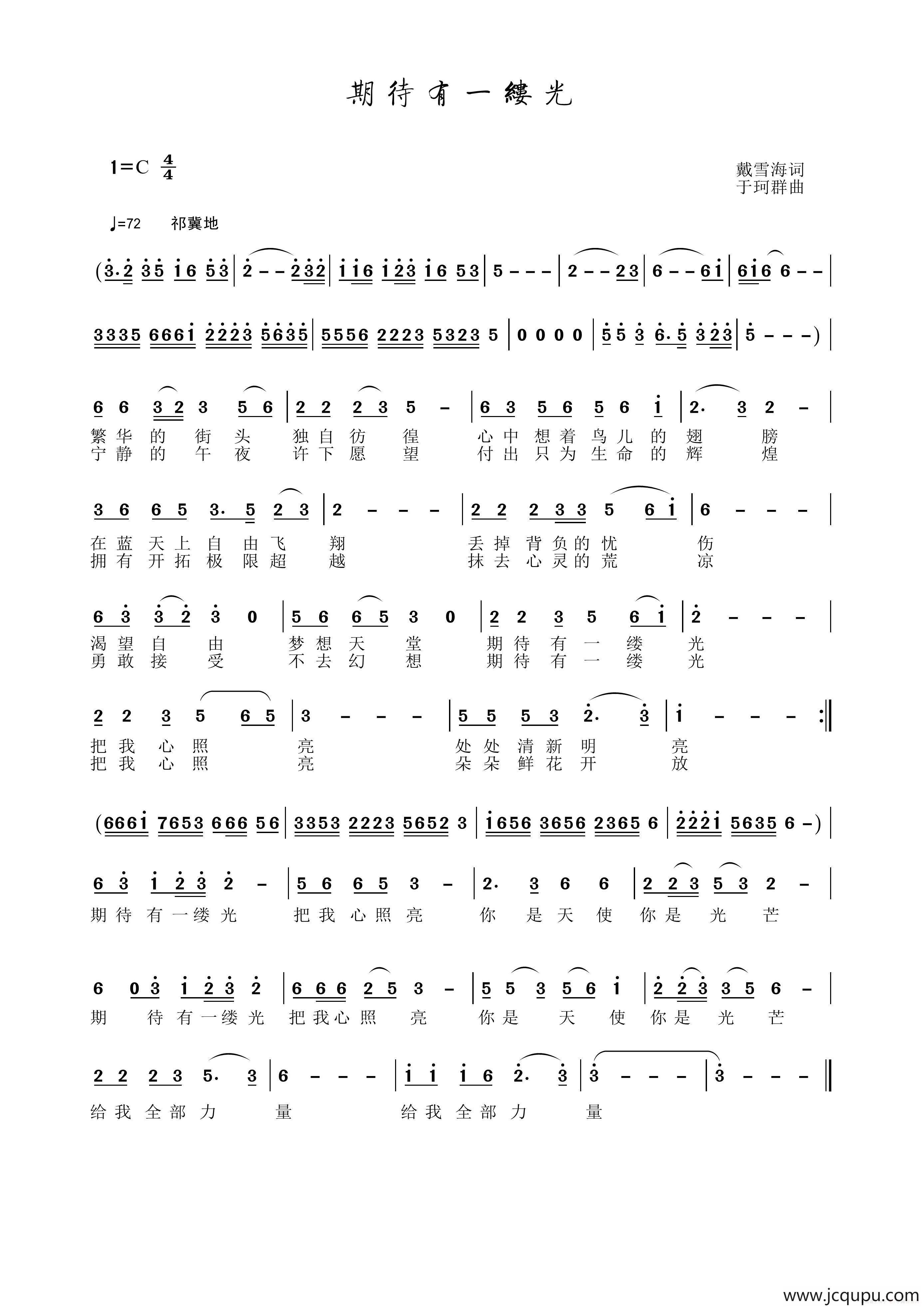 期待有一缕光简谱