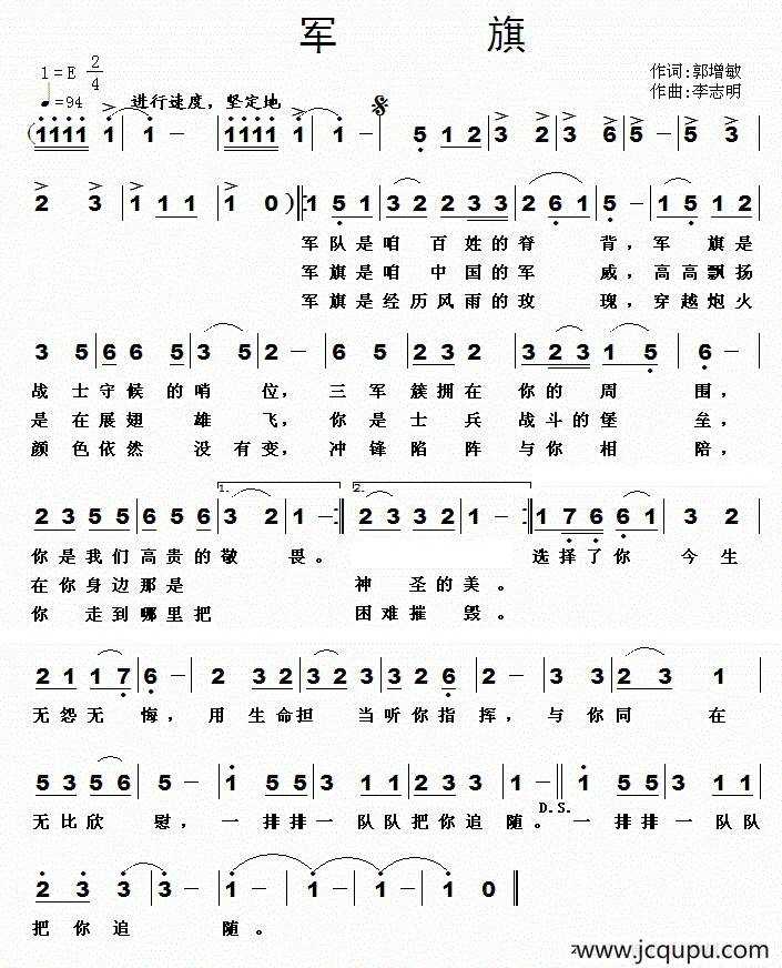军旗（郭增敏词 李志明曲）简谱