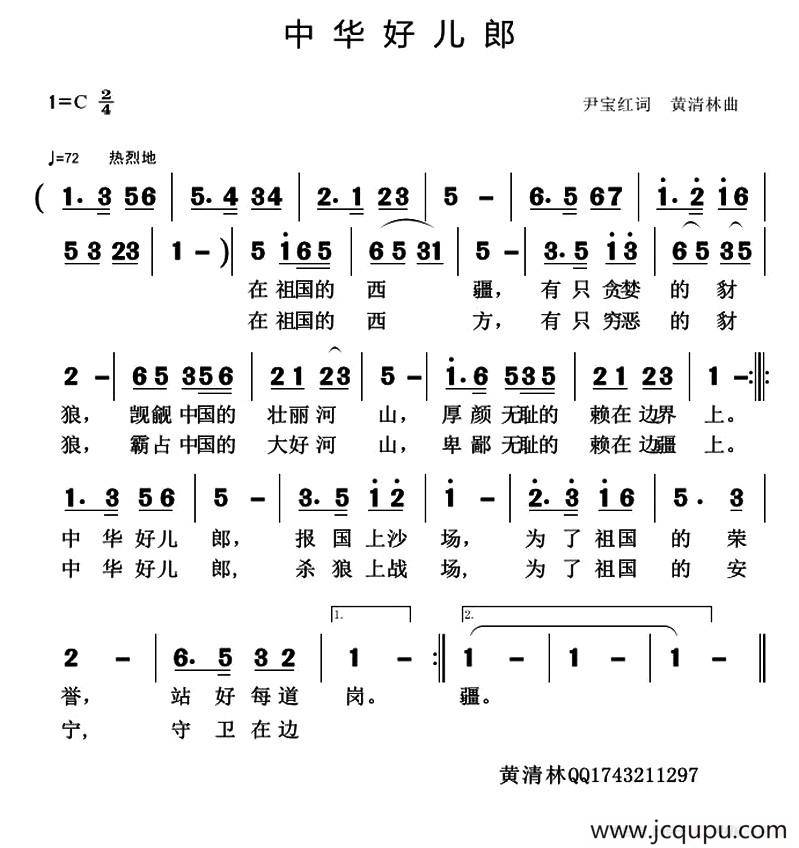 中华好儿郎(尹宝红词 黄清林曲)