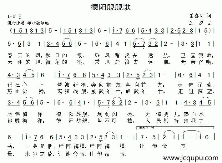 德阳舰舰歌简谱