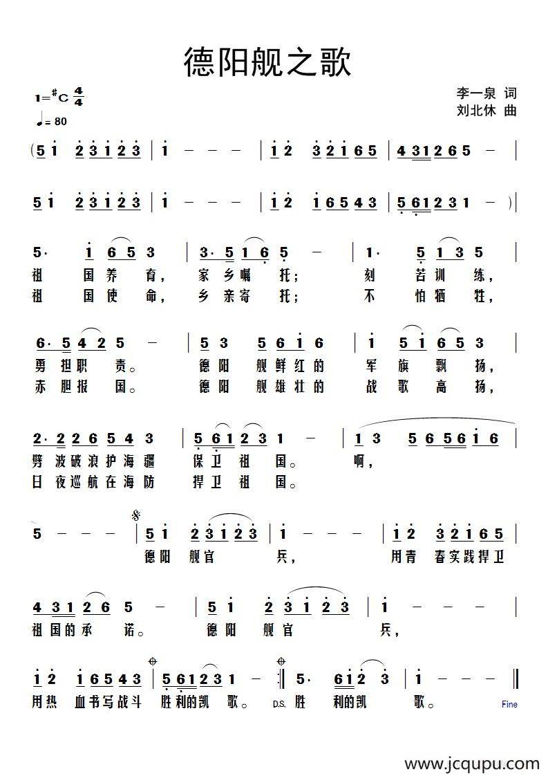 德阳舰之歌简谱