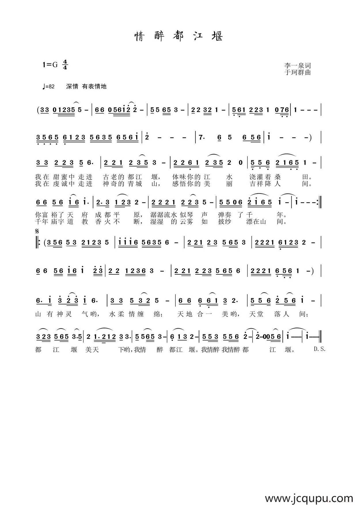 情醉都江堰简谱