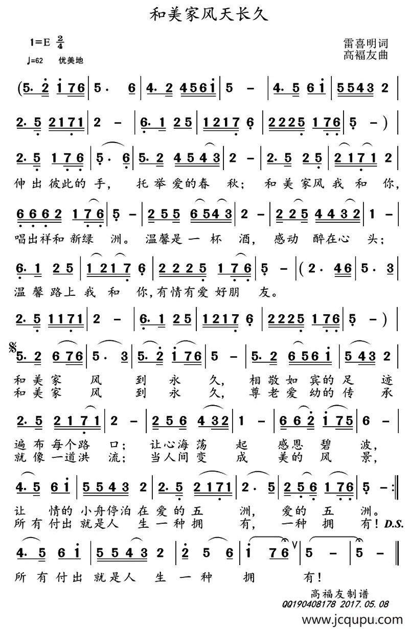 和美家风天长久简谱