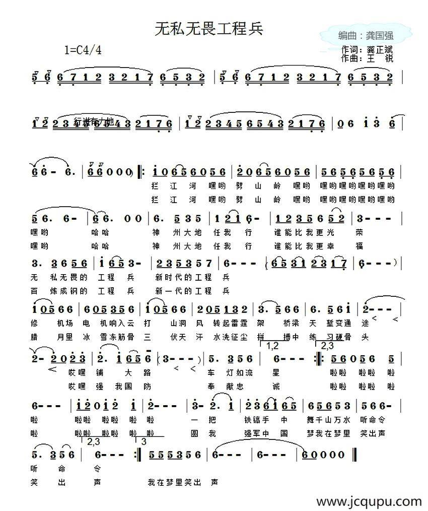 无私无畏工程兵简谱
