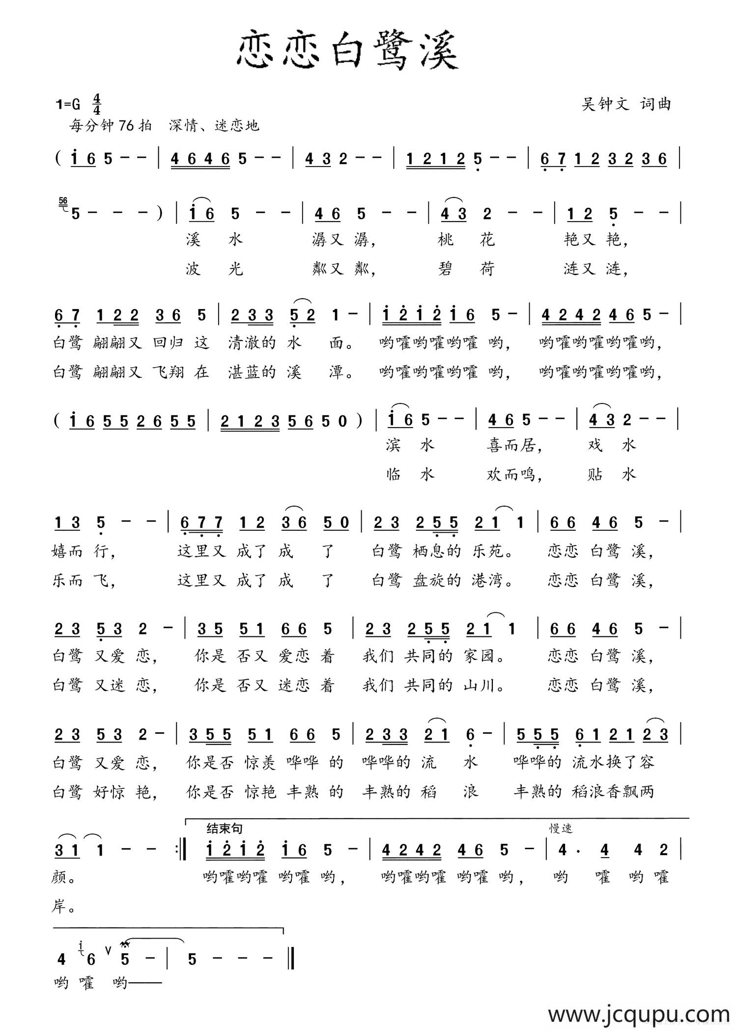 恋恋白鹭溪简谱