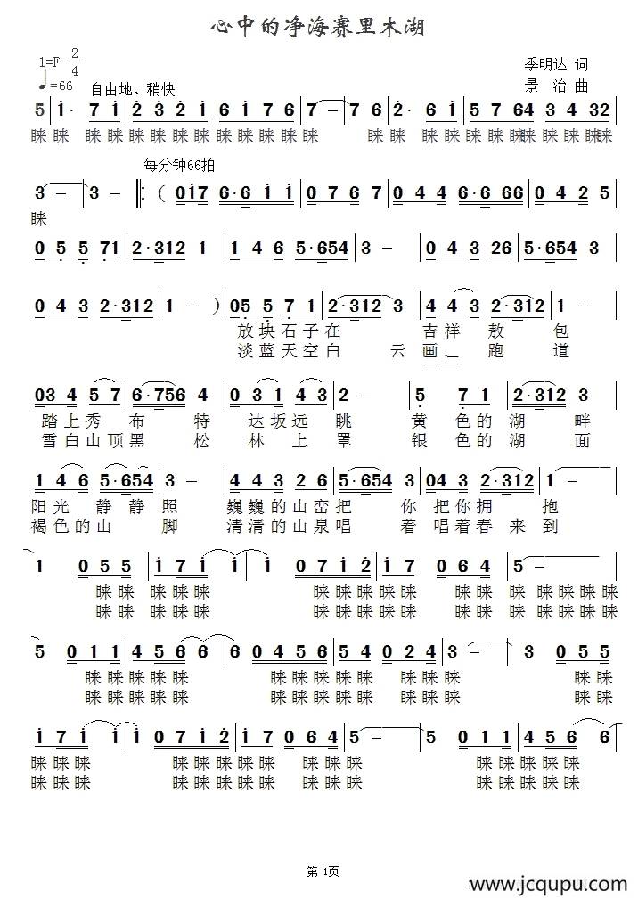 心中的净海海赛里木湖简谱