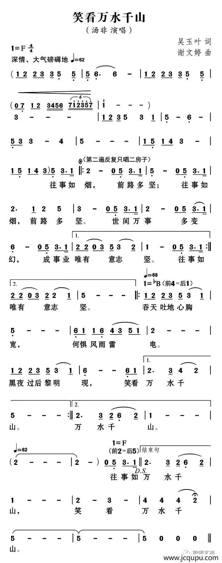 笑看万水千山简谱